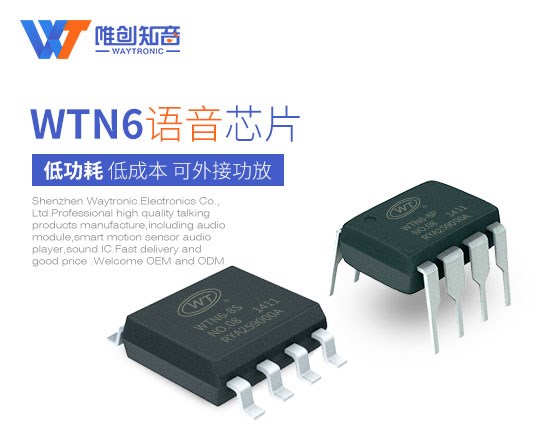 語音芯片廠家大受市場好評的原因有哪些