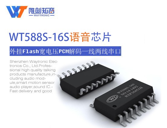 集成MP3芯片模塊的4大優(yōu)勢(shì)