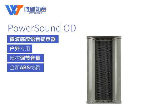 選擇語音警示器廠家要注意哪些事項(xiàng)